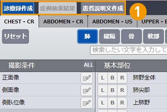 機能切替タブ