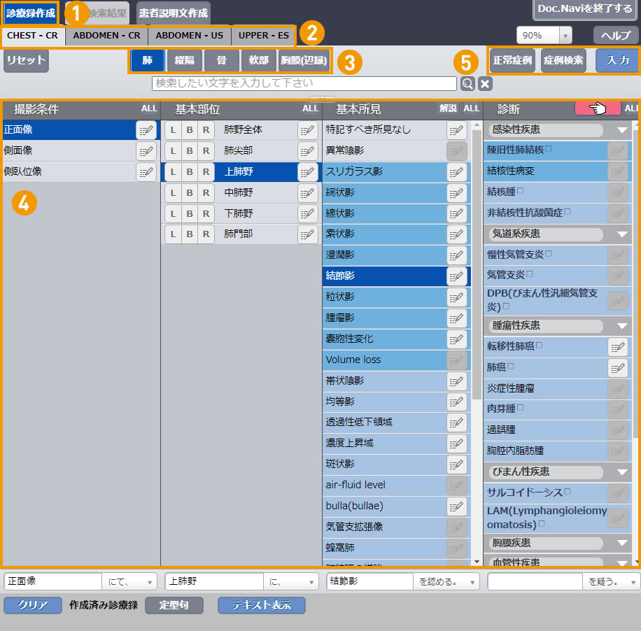 画像診断ナビゲーター Doc.navi 症例検索