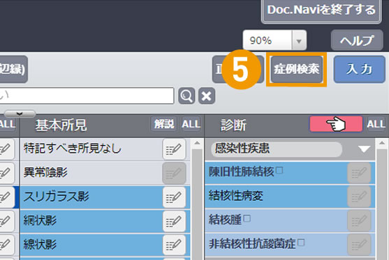 画像診断ナビゲーター Doc.navi 症例検索