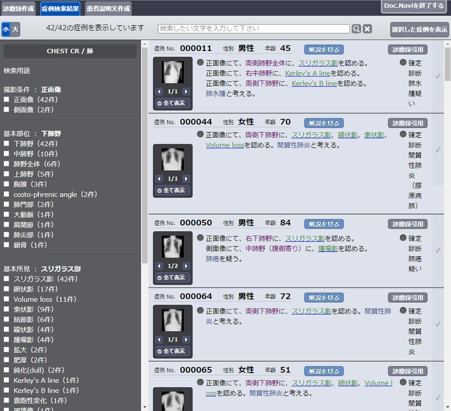 画像診断ナビゲーター Doc.navi 症例検索