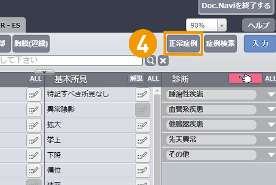 画像診断ナビゲーター Doc.navi 正常症例検索